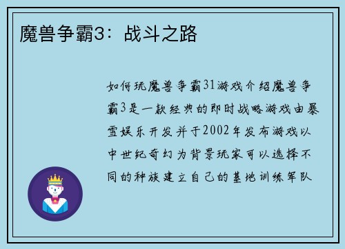 魔兽争霸3：战斗之路