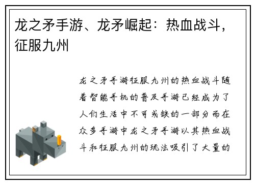 龙之矛手游、龙矛崛起：热血战斗，征服九州