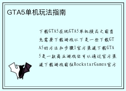GTA5单机玩法指南