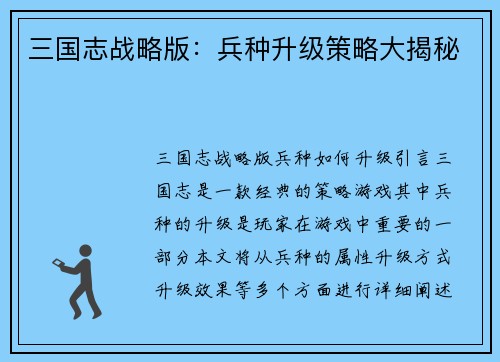 三国志战略版：兵种升级策略大揭秘