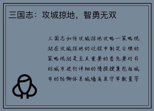 三国志：攻城掠地，智勇无双