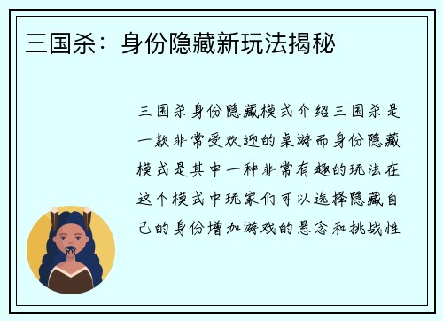 三国杀：身份隐藏新玩法揭秘