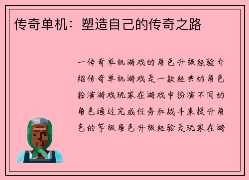 传奇单机：塑造自己的传奇之路