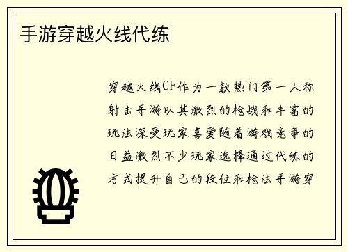 手游穿越火线代练